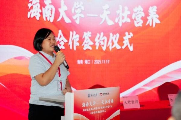 海南大学与天壮营养携手共建热带益生菌与大健康联合研究中心 