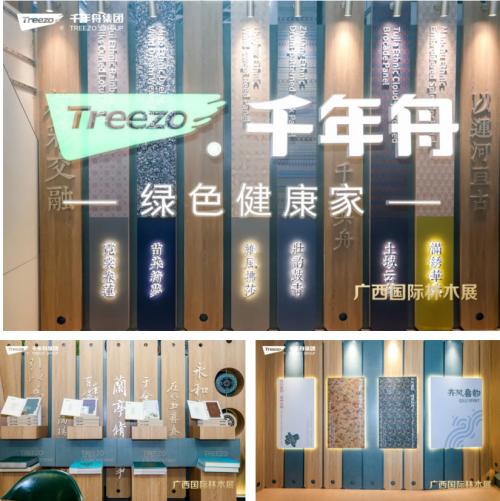 千年舟携系列新花色惊艳亮相「2025年世界林木业大会暨2025年广西国际林产品及木制品展」 