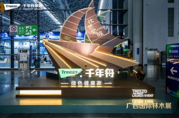 千年舟携系列新花色惊艳亮相「2025年世界林木业大会暨2025年广西国际林产品及木制品展」 