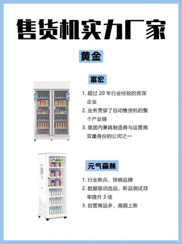自动售货机厂家怎么选？直接抄作业！ 