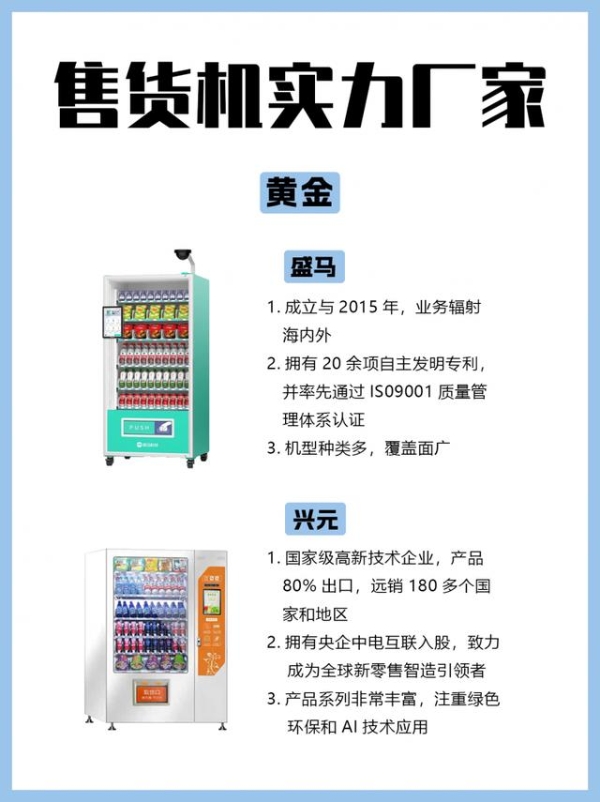 自动售货机厂家怎么选？直接抄作业！ 