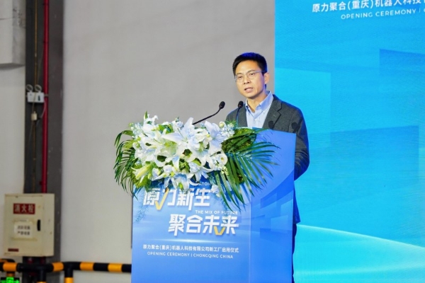 原力聚合重庆新工厂投产：智能物流装备迈向全球化的新起点 