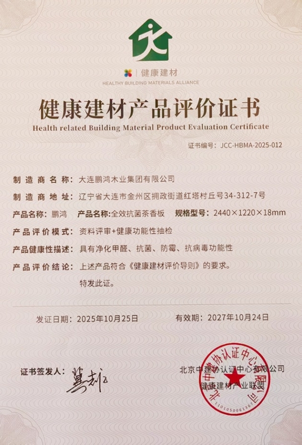 鹏鸿斩获两大健康建材殊荣，彰显行业标杆实力 