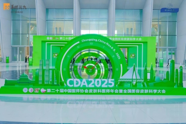 顺峰宝宝亮相全国皮肤科医师年会，携手皮科群英共筑未来 