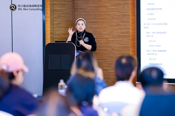任小姐出海战略咨询「跨境电商老板年终赚钱大课」：洞见2026年跨境赚钱新机遇 
