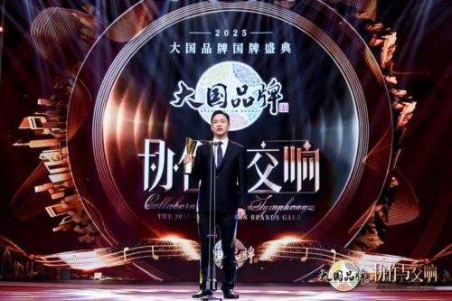 2025大国品牌盛典揭晓！云峰莫干山斩获年度品牌殊荣 