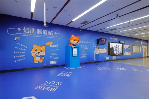 打卡北京朝阳门地铁站！中信百信银行快闪活动上线，用金融信心点亮美好生活 