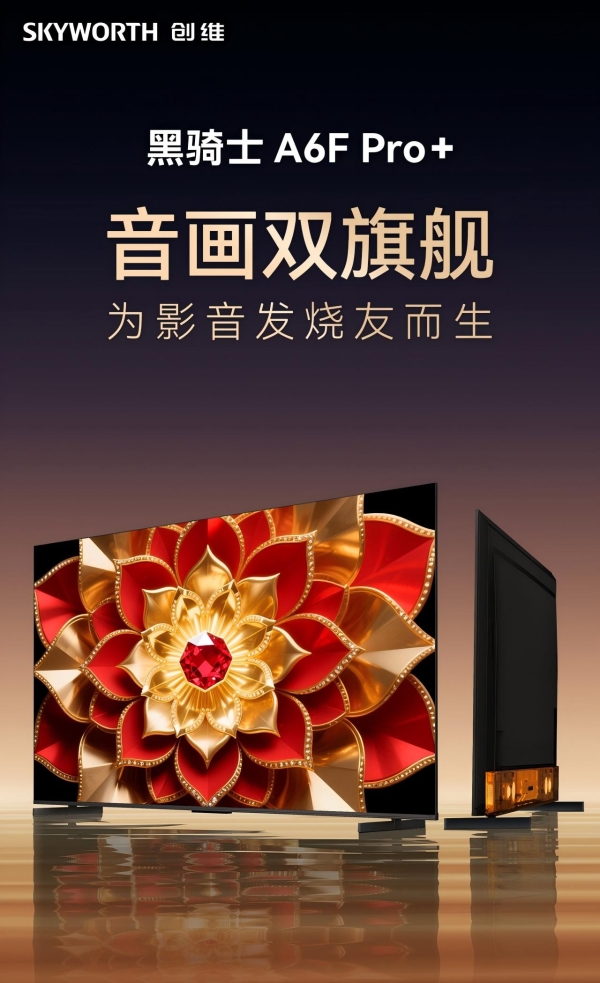 创维电视双11战报出炉：创维壁纸电视连续三年霸榜第一，热销源于实力 