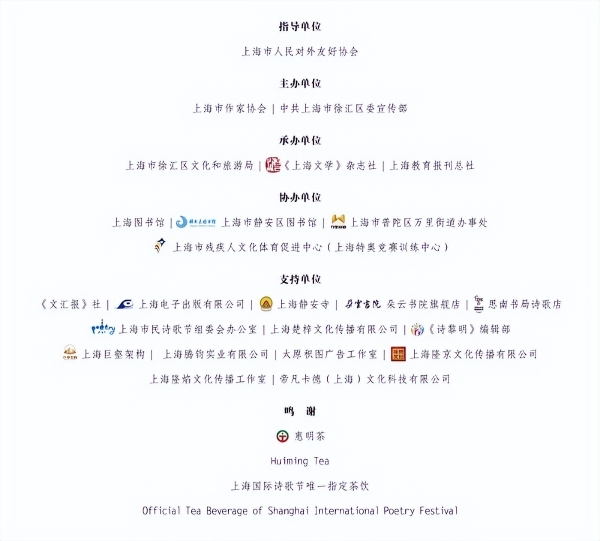 第十届上海国际诗歌节即将隆重开幕 