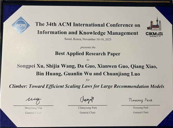 显著提升音乐推荐效果！网易云音乐大模型获全球学术会议CIKM2025最佳论文奖 