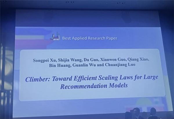 显著提升音乐推荐效果！网易云音乐大模型获全球学术会议CIKM2025最佳论文奖 