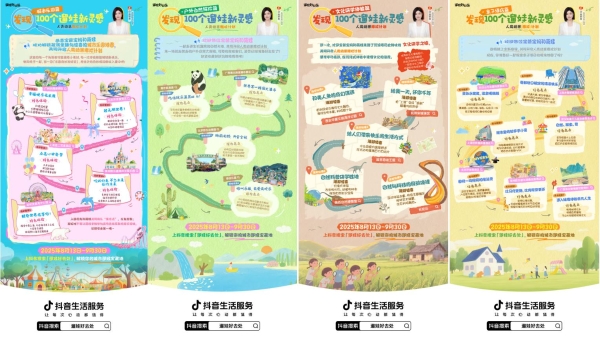 冬季遛娃没灵感？上抖音生活服务「遛娃好去处」 