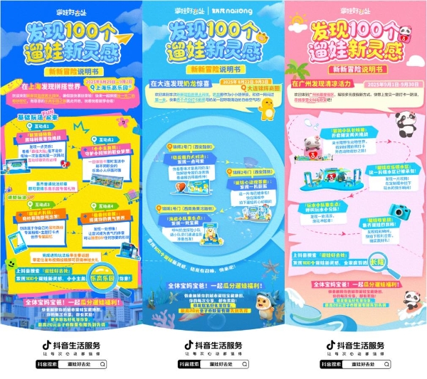 冬季遛娃没灵感？上抖音生活服务「遛娃好去处」 