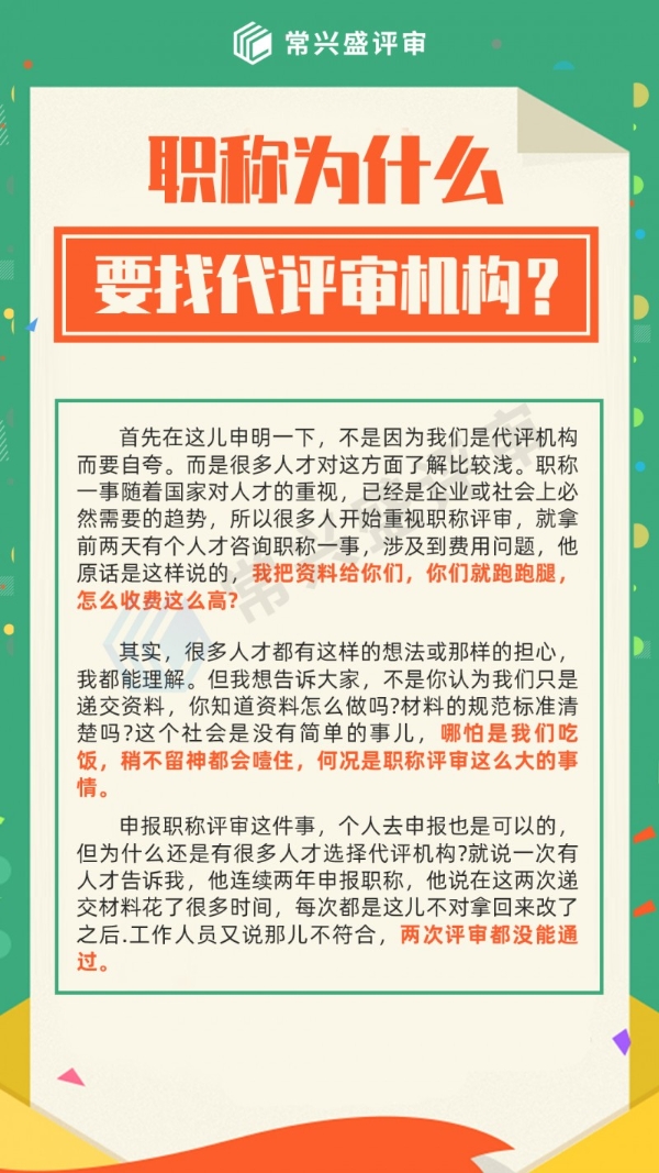 获取职称只能熬年限？常兴评审指出“以考代评”这条捷径！ 
