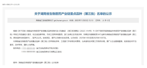 喜报：万脉多导睡眠监测仪入选湖南省生物医药产业链重点品种 