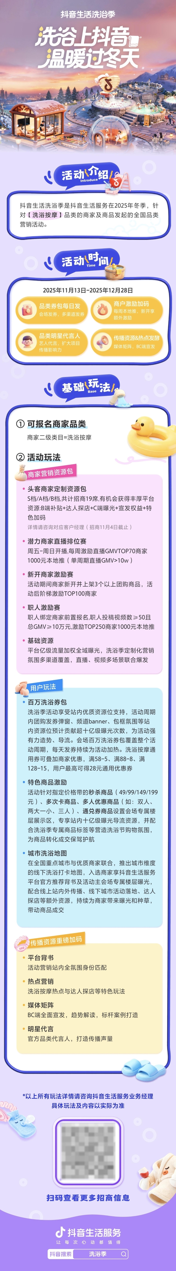 锁定冬季营销红利，「抖音生活洗浴季」活动亮点抢先看 