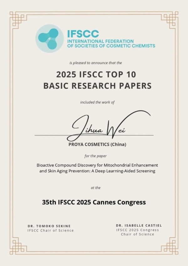 珀莱雅与浙江大学强强联手，共建联合实验室攻关皮肤抗衰前沿