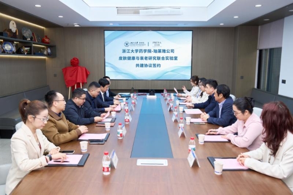 珀莱雅与浙江大学强强联手，共建联合实验室攻关皮肤抗衰前沿