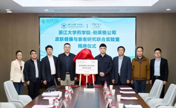 珀莱雅与浙江大学强强联手，共建联合实验室攻关皮肤抗衰前沿