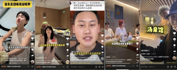 冬日小聚，来个洗浴局：抖音生活洗浴季邀你温暖过冬！ 