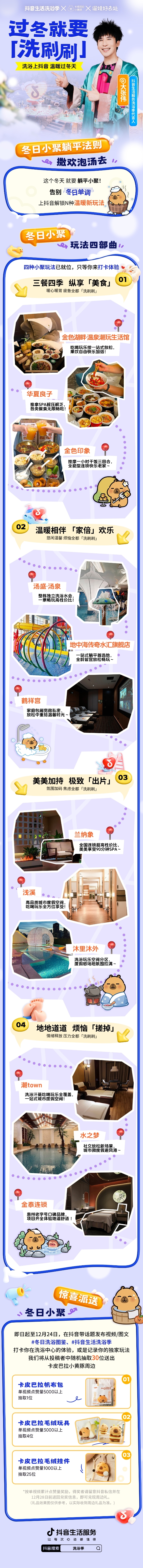 冬日小聚，来个洗浴局：抖音生活洗浴季邀你温暖过冬！ 