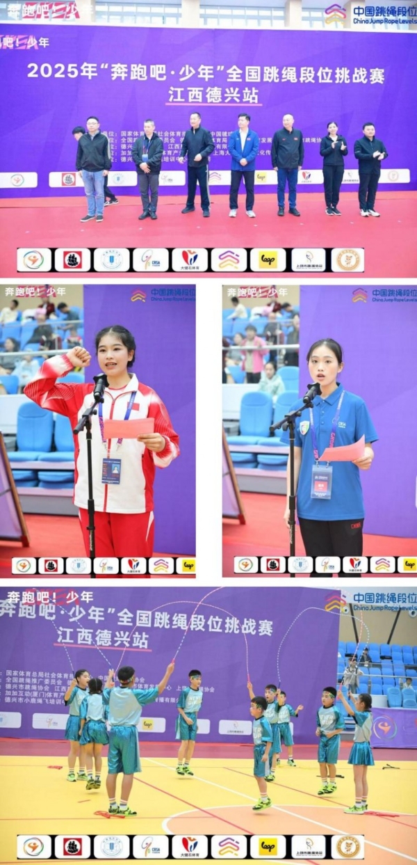 山川之宝，惟德乃兴—：2025年“奔跑吧・少年”全国跳绳段位挑战赛（江西德兴站）圆满举行 