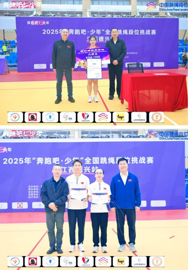 山川之宝，惟德乃兴—：2025年“奔跑吧・少年”全国跳绳段位挑战赛（江西德兴站）圆满举行 