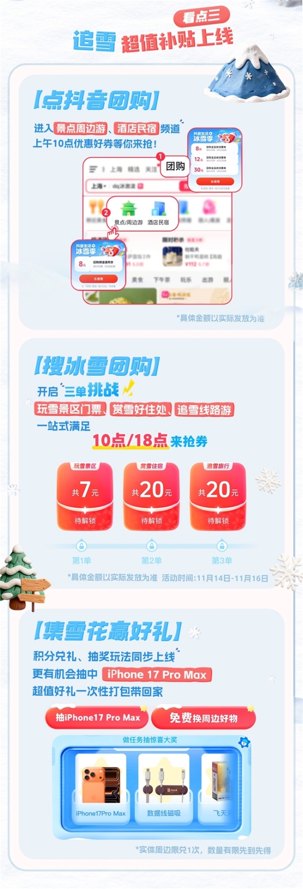 「周五追雪黄金档」正式开启！跟着抖音一键开启追雪模式 