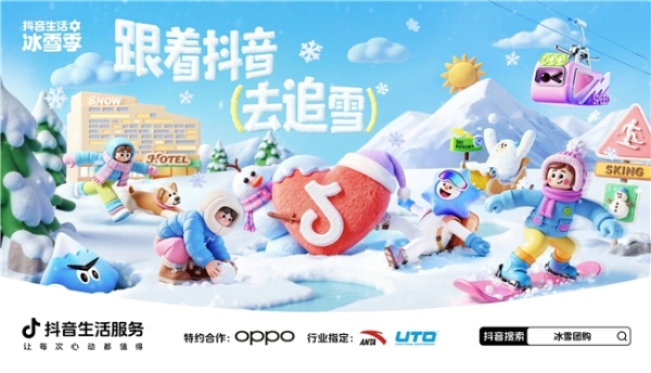 「周五追雪黄金档」正式开启！跟着抖音一键开启追雪模式 