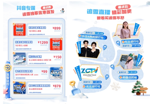 「周五追雪黄金档」正式开启！跟着抖音一键开启追雪模式 