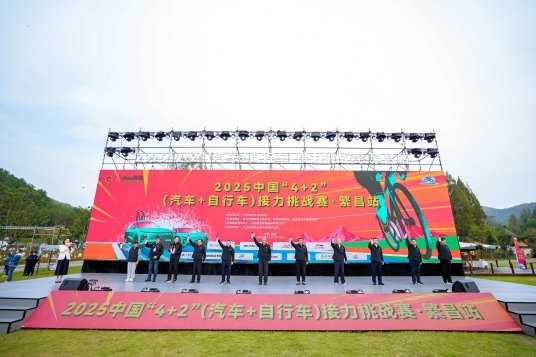 2025中国“4+2”接力挑战赛揭幕战在芜湖繁昌激情启幕 