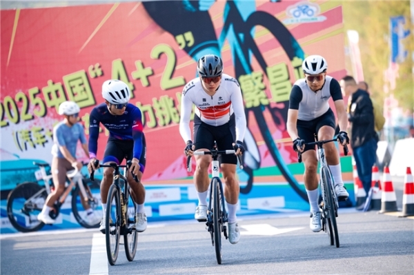 2025中国“4+2”接力挑战赛揭幕战在芜湖繁昌激情启幕 