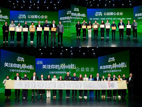 爱肺行动之《关注你的肺功能》公益行动启航，共筑全民肺健康防线！