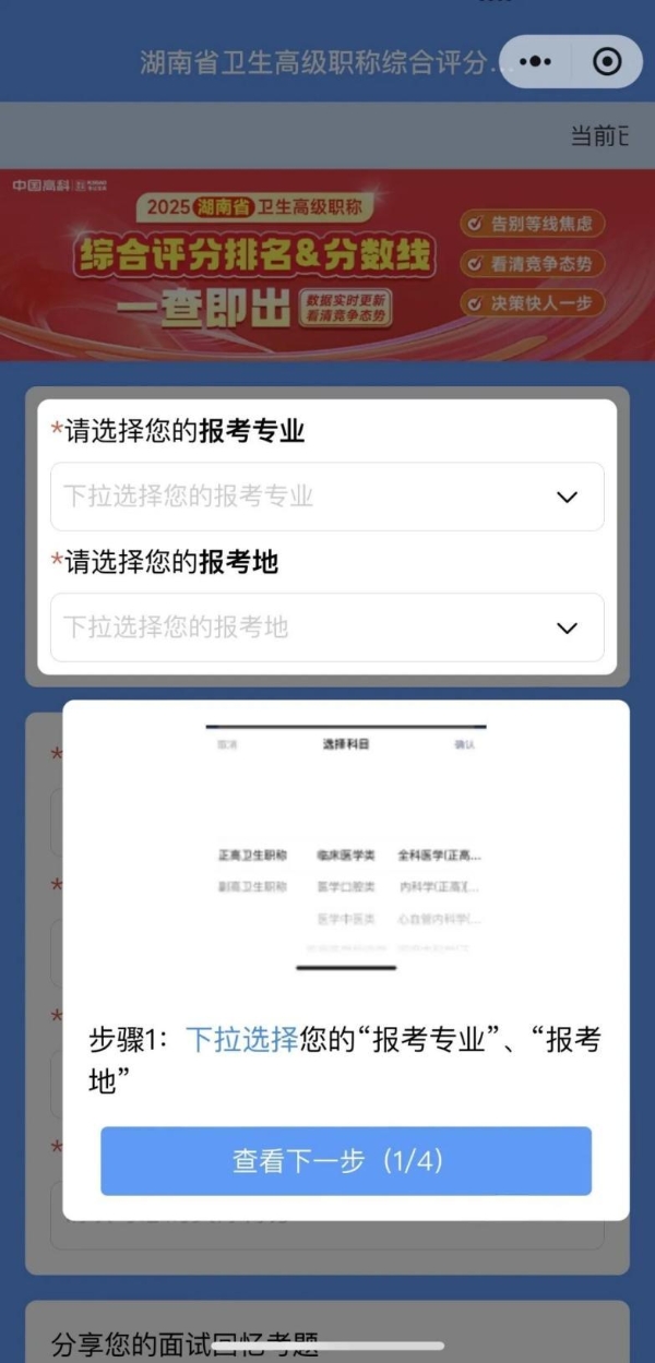 2025湖南省卫高面审时间表出炉！考后如何预判总成绩？速看 