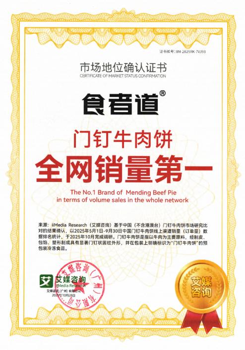 从路边小摊到家庭厨房，食者道馅饼如何“烙”出国民幸福味？ 