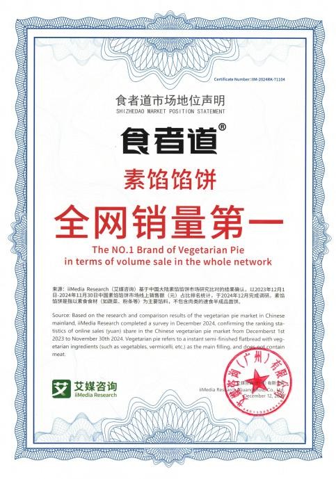 从路边小摊到家庭厨房，食者道馅饼如何“烙”出国民幸福味？ 