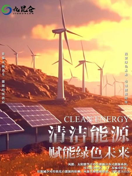 九昆仑低碳科技：以科技构建全球碳中和新生态 