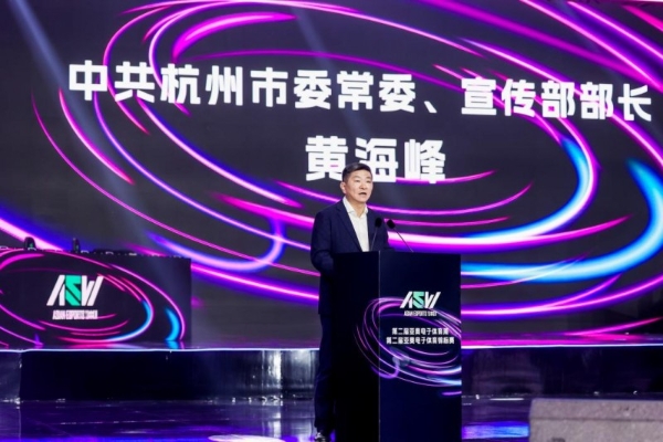 薪火传亚运 电竞汇亚洲！第二届AEW总决赛杭州启幕 