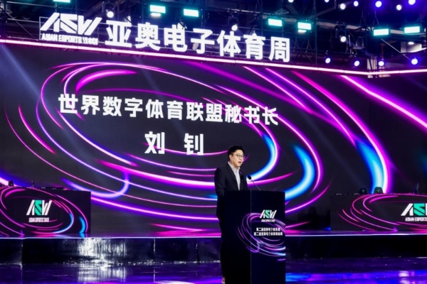 薪火传亚运 电竞汇亚洲！第二届AEW总决赛杭州启幕 