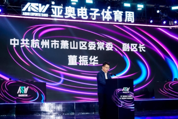 薪火传亚运 电竞汇亚洲！第二届AEW总决赛杭州启幕 