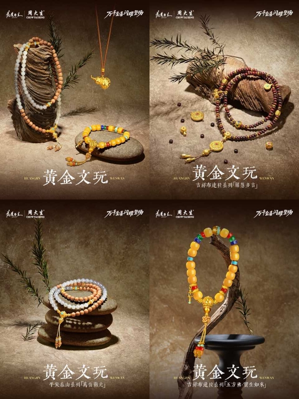 珠宝传媒双巨头联合：周大生双十一斩获惊人战绩背后的品牌生态重塑 