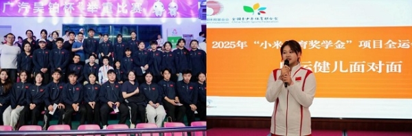 2025年“小米体育奖学金”项目全运会助威活动圆满结束 