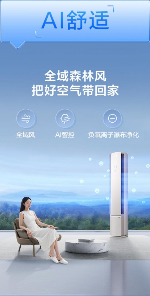 北方大平层过冬指南！TCL小蓝翼P6Plus“全域风”送出健康好空气 