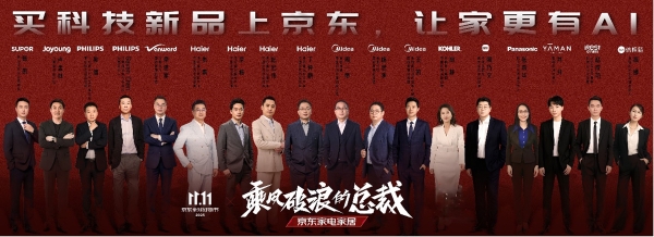 当总裁走向台前，京东家电家居《乘风破浪的总裁》以“人格化沟通”破品牌增长密码 