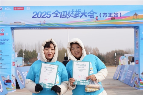 2025全国徒步大会方正站燃情启幕