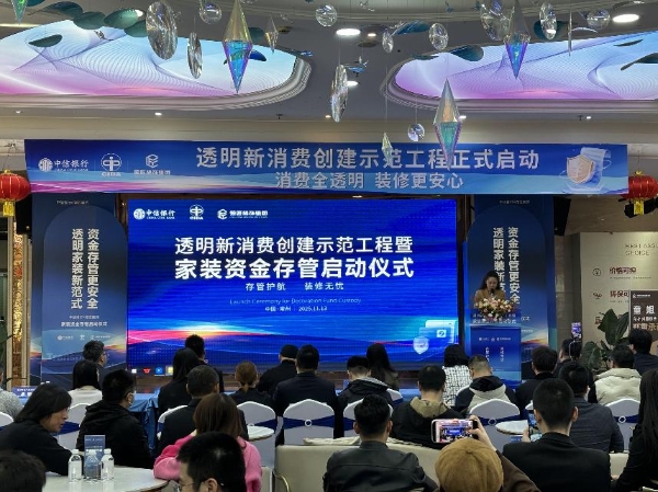 家装资金存管成新趋势，中信银行携手领匠装饰共破“信任困局” 