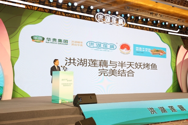 藕莲京城荷力全开 洪湖莲藕品牌价值发布暨品牌发展大会在北京举行