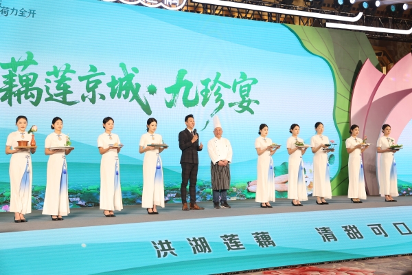 藕莲京城荷力全开 洪湖莲藕品牌价值发布暨品牌发展大会在北京举行