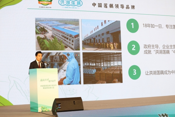 藕莲京城荷力全开 洪湖莲藕品牌价值发布暨品牌发展大会在北京举行