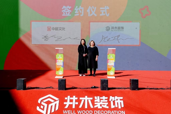 燃动京城！井木装饰全国首店盛大开业，一站式整装新纪元正式开启